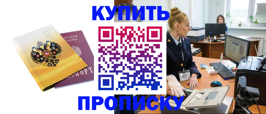купить прописку в Урени
